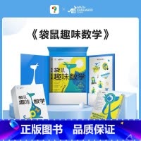 袋鼠趣味数学 等级2(全2册) 小学通用 [正版]学而思袋鼠趣味数学中英双语教学小学生计算知识点应用解题逻辑思路10年历