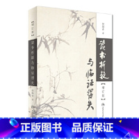 [正版] 读书析疑与临证得失(增订版)何绍奇 人民卫生出版社 读书析疑与临证得失增订版 何绍奇 著 医学其它生活 人民