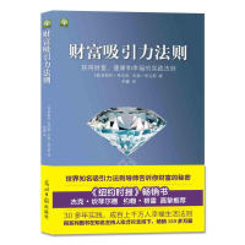 正版新书]财富吸引力法则埃斯特·希克斯9787519437404