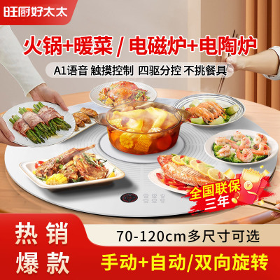 旺厨好太太 新品薄款暖菜板 家用饭菜加热板 多功能加热器保温热菜板火锅圆形智能触控暖菜板 自动旋转电陶炉电磁炉大功率