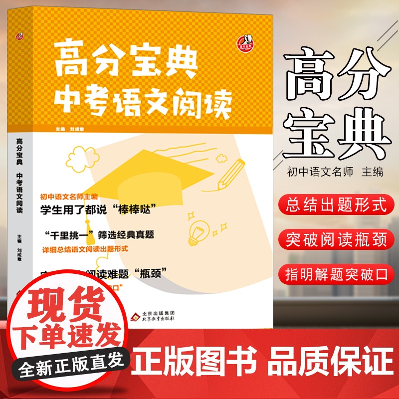 2022新版高分宝典 中考语文阅读 记叙文阅读理解专项训练说明文阅读 议论文阅读初二初三年级中考语文必刷题真题专项训练阿