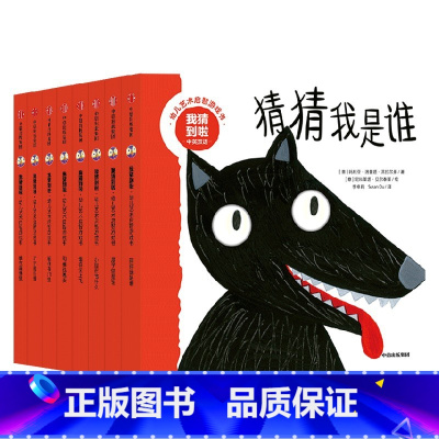 我猜到啦·幼儿艺术启智游戏书系列(套装8册) [正版]0-4岁我猜到啦 幼儿艺术启智游戏书系列(套装8册)玛利亚洛蕾塔吉