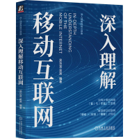 音像深入理解移动互联网吴功宜 吴英 编著