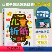 [正版]脑力开发:儿童折纸大百科 74款作品的折叠方法 开发孩子想象力、培养孩子创造力书籍
