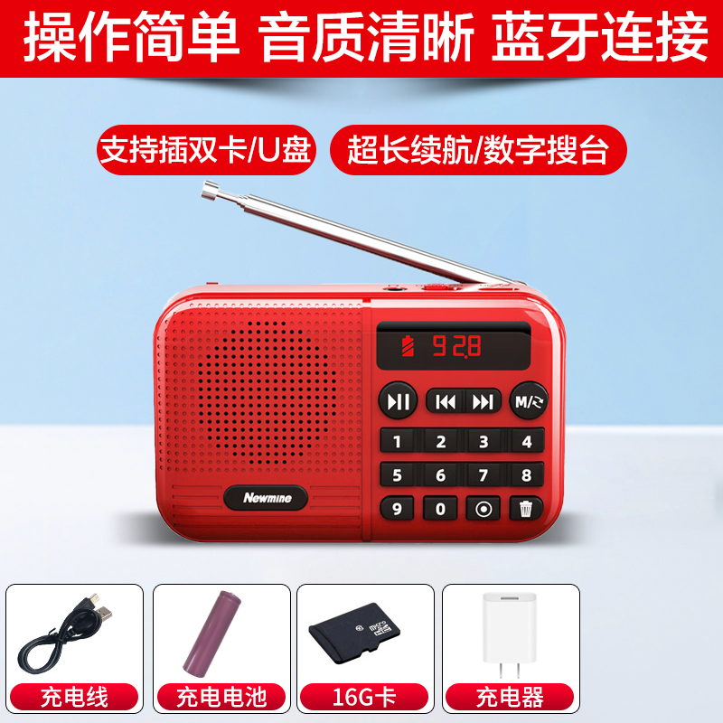 纽曼N88 红+16G卡+充电器充电收音机便携式 多媒体音响插卡音箱新款半导体广播老年人迷你型随身听广播调频fm听戏