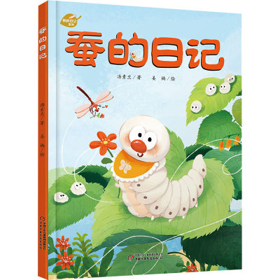 [M]蚕的日记-9787514871487