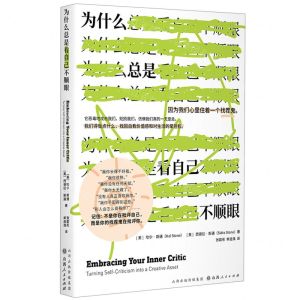 [N]为什么总是看自己不顺眼-9787203127901
