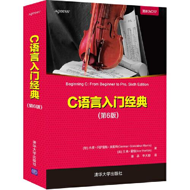 正版新书]C语言入门经典(第6版)[智利] 杰曼·冈萨雷斯·莫里斯、[