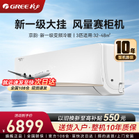 格力空调 3匹 京韵新1级能效变频 壁挂式空调家用客厅商铺挂机 格力空调KFR-72GW/NhKe1BAj