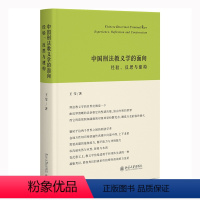 [正版] 中国刑法教义学的面向:经验、反思与建构:experience reflection and constr