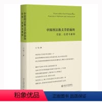 [正版] 中国刑法教义学的面向:经验、反思与建构:experience reflection and constr