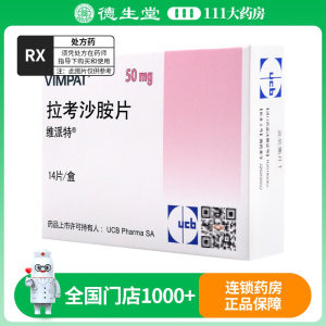 维派特 维派特/VIMPAT 拉考沙胺片 50mg*14片/盒