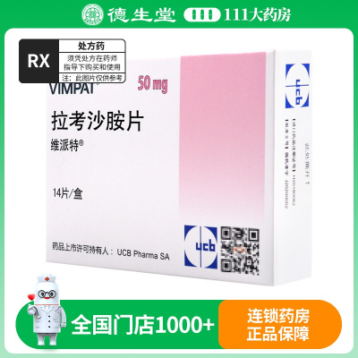 维派特 维派特/VIMPAT 拉考沙胺片 50mg*14片/盒