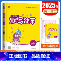 [英语默写能手]三年级下册(译林版江苏专用) 小学三年级 [正版]2025小学默写能手计算能手三年级上册下册语文数学英语