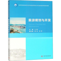 [M]旅游规划与开发-9787568044196