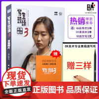 写生现场3肖像照片赠考题 2023前线文化中青老年多角度素描头像书