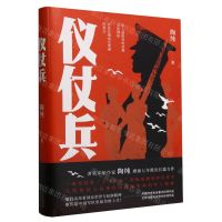 [N]仪仗兵(精)-9787530223260