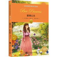 正版新书]诺贝尔文学奖大师经典作品·少年版:蜜蜂公主。,(法)
