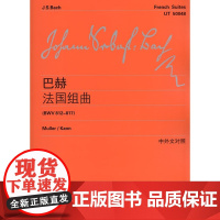 巴赫法国组曲BWV812-817 中外文对照 上海教育出版社