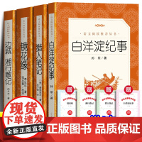 正版4册籍猎人笔记镜花缘边城湘行散记白洋淀纪事人民文学出版社初中生七年级必读的课外书李汝珍屠格涅夫沈从文孙犁原版原著书籍