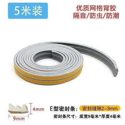 汐岩窗子入户实木大防盗边密封条缝防撞消音防风保暖自粘型加厚 E型《灰色》