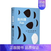 [正版]鱼料理:从海洋到餐桌英国费顿出版社编著 菜谱 食材处理技巧 菜式选择 烹饪料理 烹饪术语