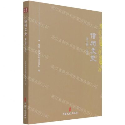 [N]信州文史(第7辑记忆)-9787520531726