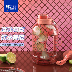 哈尔斯(HAERS)塑料杯水杯大容量吸管杯男女水壶高颜值1.1L