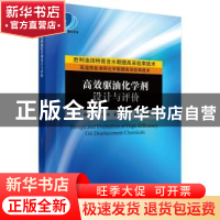 正版 高效驱油化学剂设计与评价 编者:祝仰文//窦立霞//季岩峰//