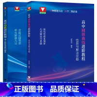 高中圆锥曲线+导数进阶教程 高中通用 [正版]!高中圆锥曲线进阶教程:性质与解法攻略郭西岗 高一二三数学圆锥曲线