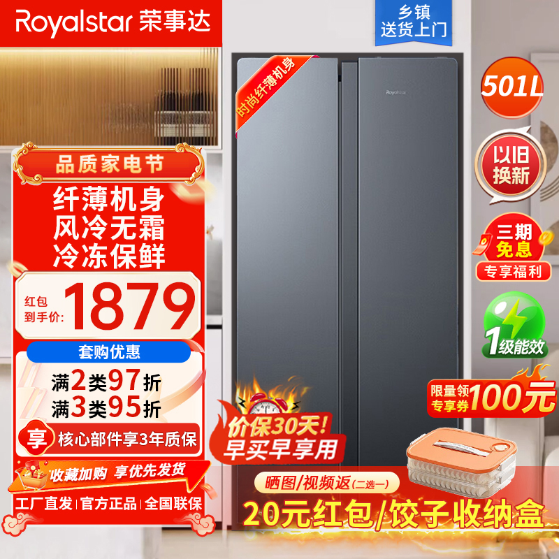 荣事达(Royalstar)501升双开门对开风冷无霜冰箱大容量省电家用电冰箱R501FSP钛深灰