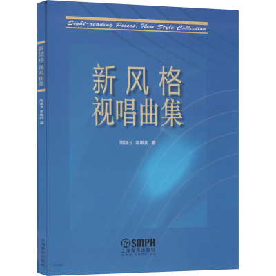 醉染图书新风格视唱曲集97875515219