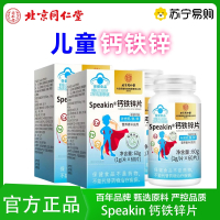 [2盒]北京同仁堂Speakin钙铁锌片补充钙铁锌营养补充剂儿童青少年成人孕妇葡萄糖官方旗舰店