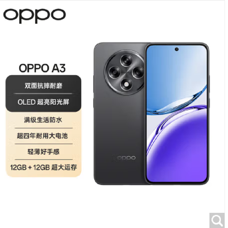 OPPO A3 静海黑 12GB+256GB 骁龙695 5G芯 5000万高清影像 45W快速充电 5G AI手机