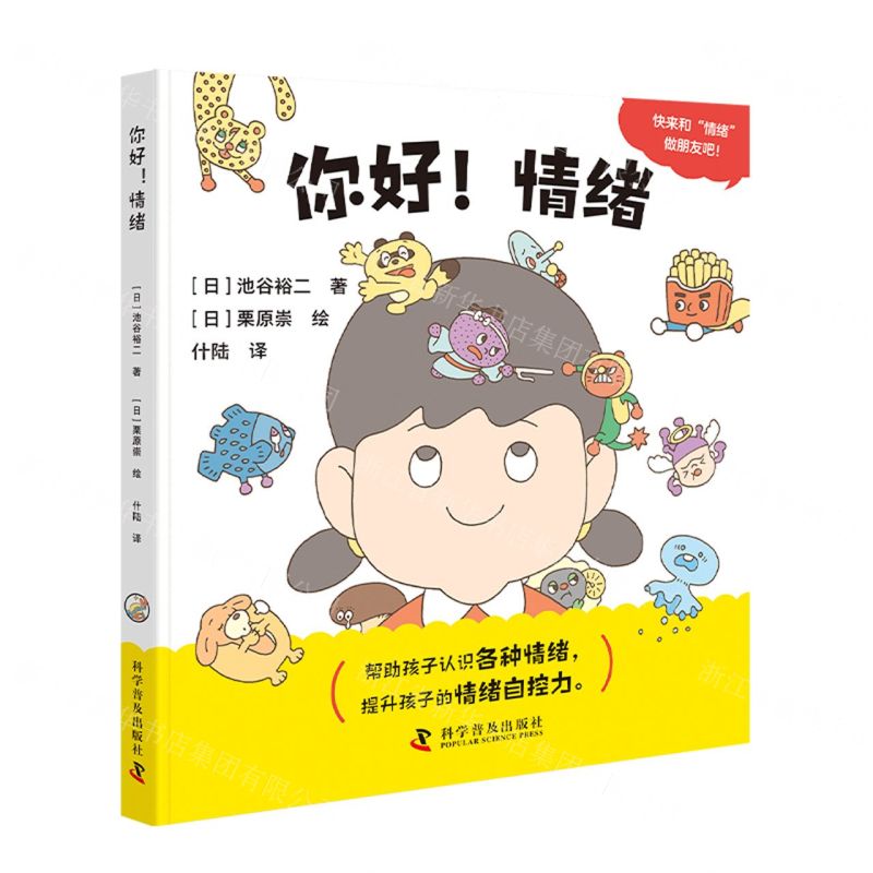[N]你好情绪(精)-9787110104958