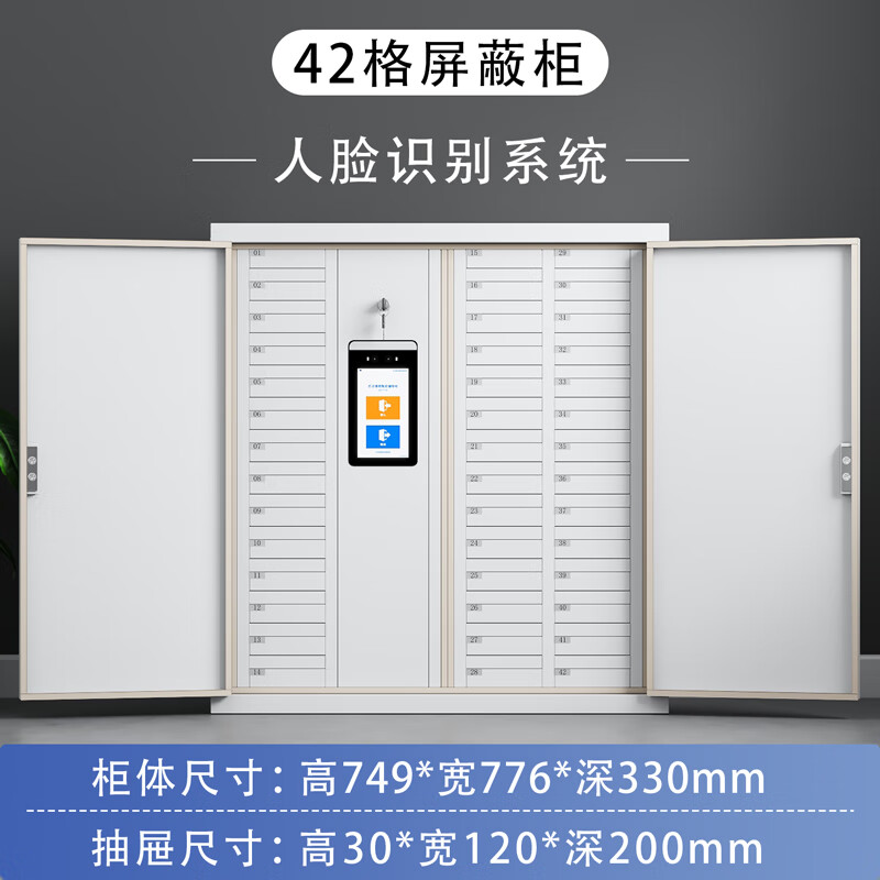 苏宁 质凡 智能手机屏蔽柜42格人脸智能屏蔽柜/ZF-PBG035/749*776*330mm