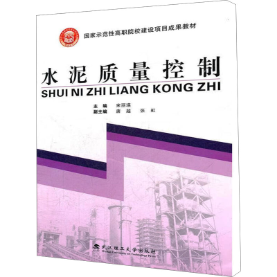 醉染图书水泥质量控制9787562932291