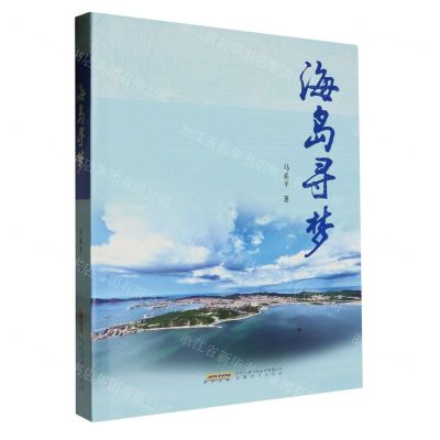 [N]海岛寻梦-9787539676821