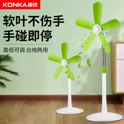 康佳电风扇家用客厅立式小型宿舍大风力无网罩电扇软叶音静落地扇