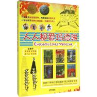 凯迪克金银双奖图画书:人人都爱玛德琳