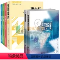 6册 班主任专业基本功 [正版]基本功大赛视角下班主任的四项修炼+修身班会实施策略 周俊著 班主任专业发展丛书 主题班会