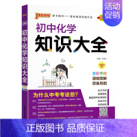 化学 初中通用 [正版]全国通用初中英语语法大全新版七年级八九年级英语语法全解专项突破工具书初一二三中考复习资料pass