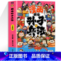 趣读漫画孙子兵法 [正版]新书任选如果历史是一群喵全套13册肥志着 大明皇朝小学生漫画历史故事书籍适合儿童看的假如历