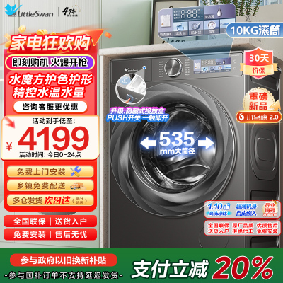 小天鹅小乌梅2.0滚筒洗衣机全自动洗脱一体10KG超薄变频水魔方RVICPRO同款TG100S83PRO家电国家政府补贴