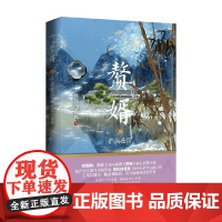 赘婿10 浩荡苍雷 愤怒的香蕉 著 青春文学
