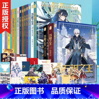 万相之王1-17[套装17册] [正版]可任选 共17册赠品齐全万相之王小说1-17册 天蚕土豆著全套集玄幻实体书小说斗