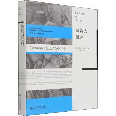 醉染图书鉴赏力批判9787303263622