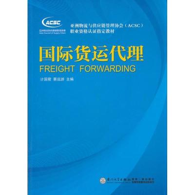 正版新书]国际货运代理蔡远游9787561543641