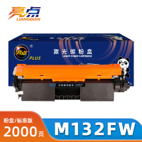 亮点硒鼓M132fw支