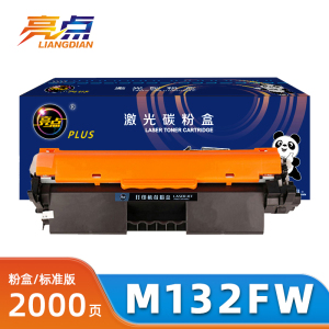亮点硒鼓M132fw支